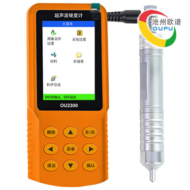 OU2300便携式超声波镀层硬度计